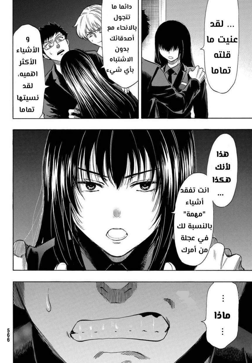 Tomodachi Game: Chapter 53 - Page 4