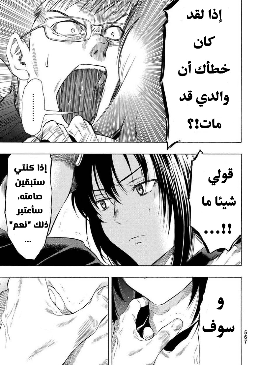 Tomodachi Game: Chapter 53 - Page 5