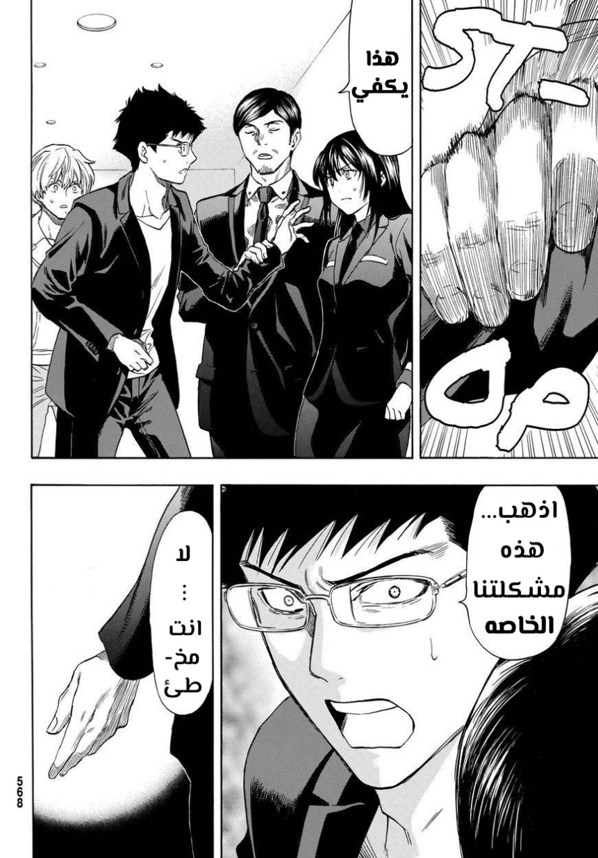 Tomodachi Game: Chapter 53 - Page 6