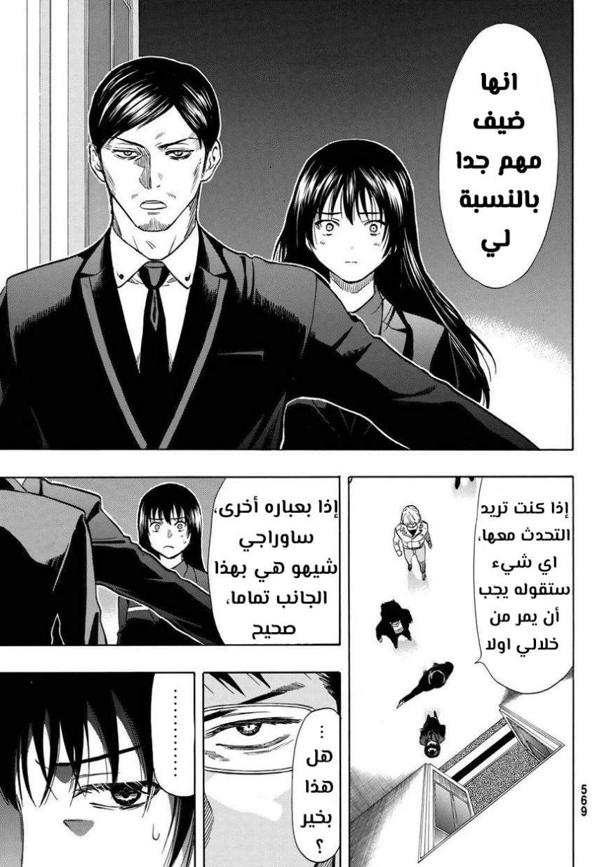 Tomodachi Game: Chapter 53 - Page 7