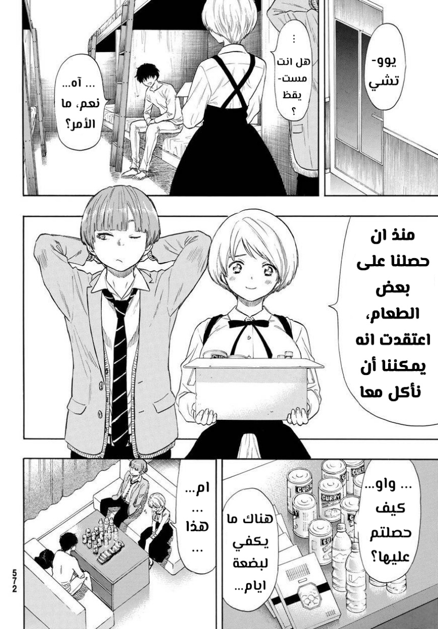 Tomodachi Game: Chapter 53 - Page 10