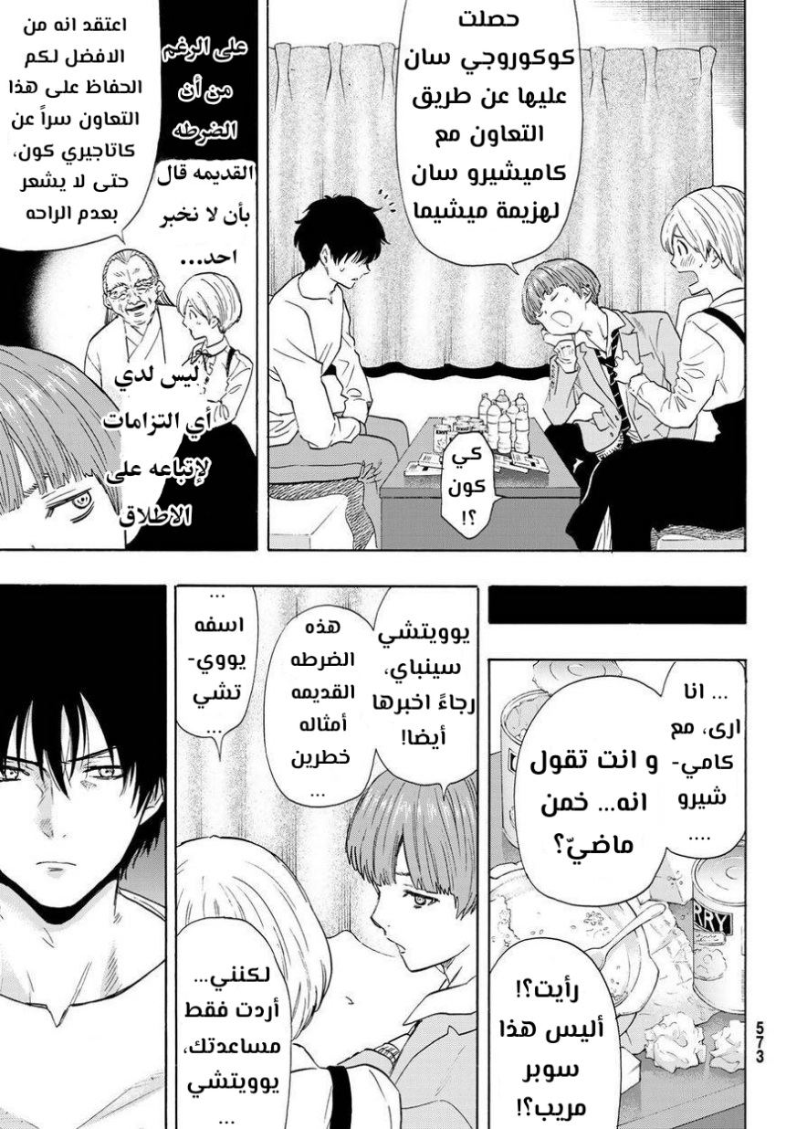 Tomodachi Game: Chapter 53 - Page 11