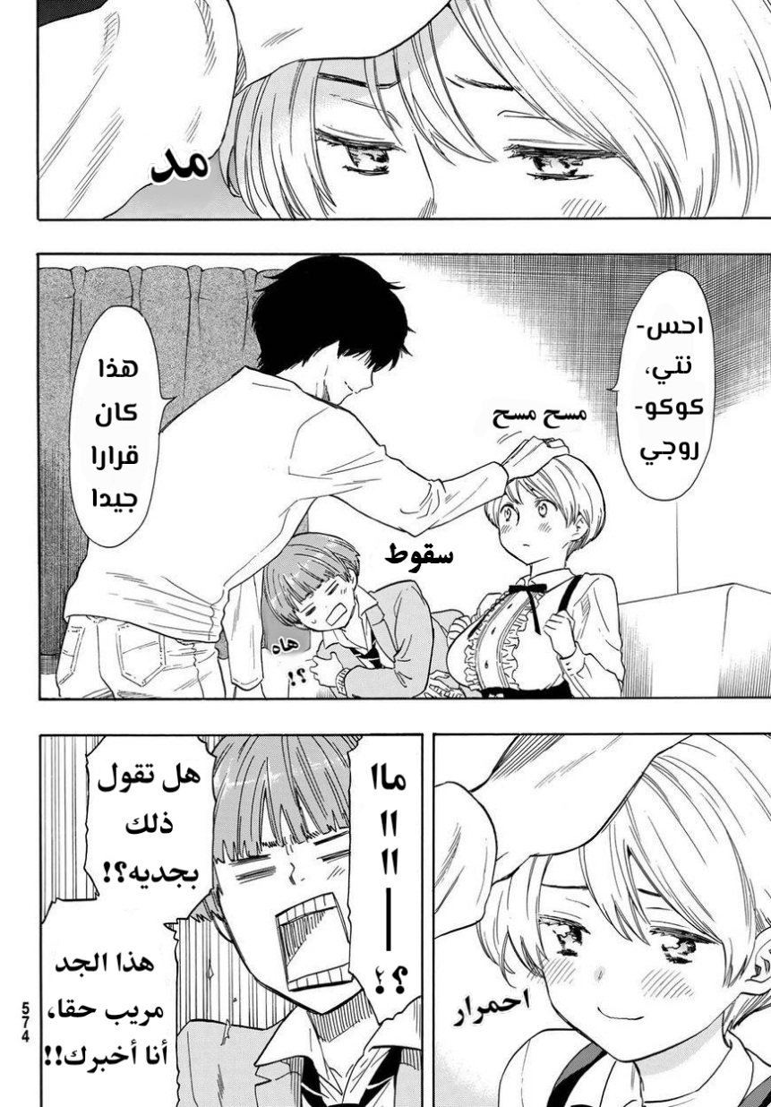 Tomodachi Game: Chapter 53 - Page 12