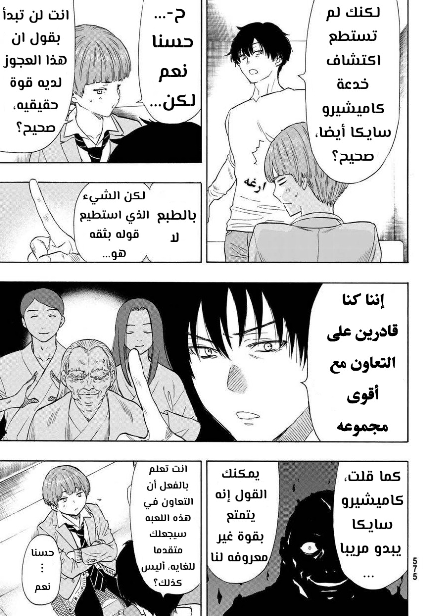 Tomodachi Game: Chapter 53 - Page 13