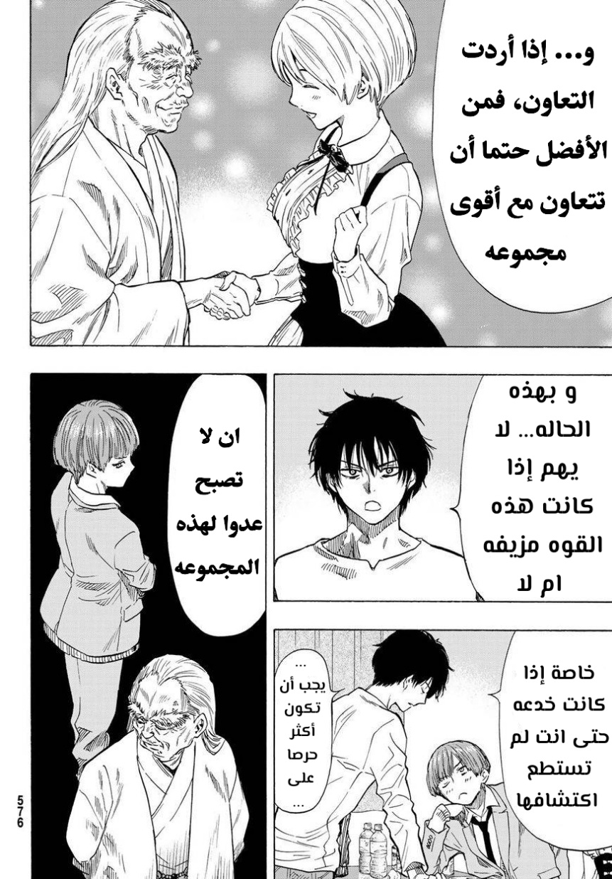 Tomodachi Game: Chapter 53 - Page 14