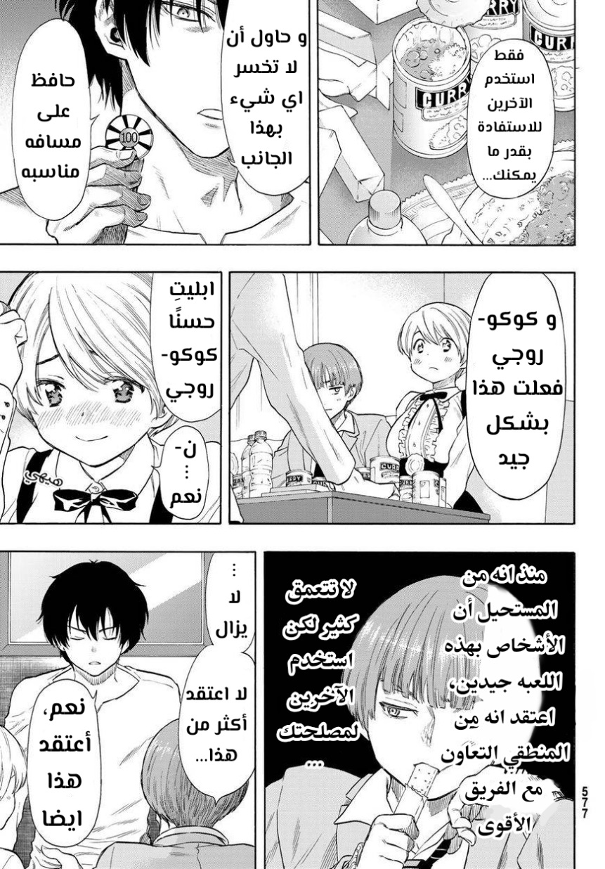 Tomodachi Game: Chapter 53 - Page 15