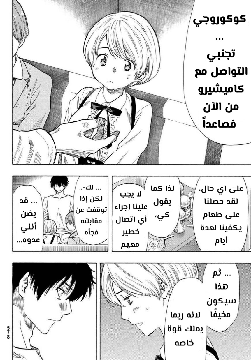 Tomodachi Game: Chapter 53 - Page 16