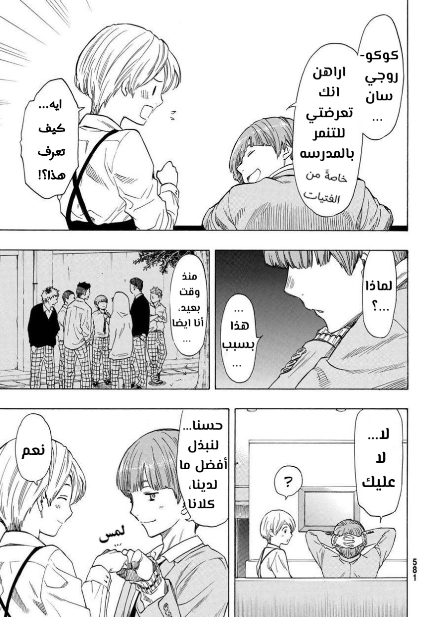 Tomodachi Game: Chapter 53 - Page 19