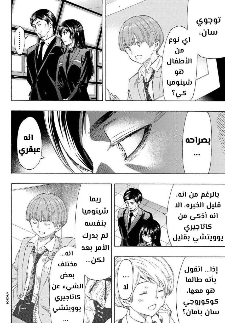 Tomodachi Game: Chapter 53 - Page 20