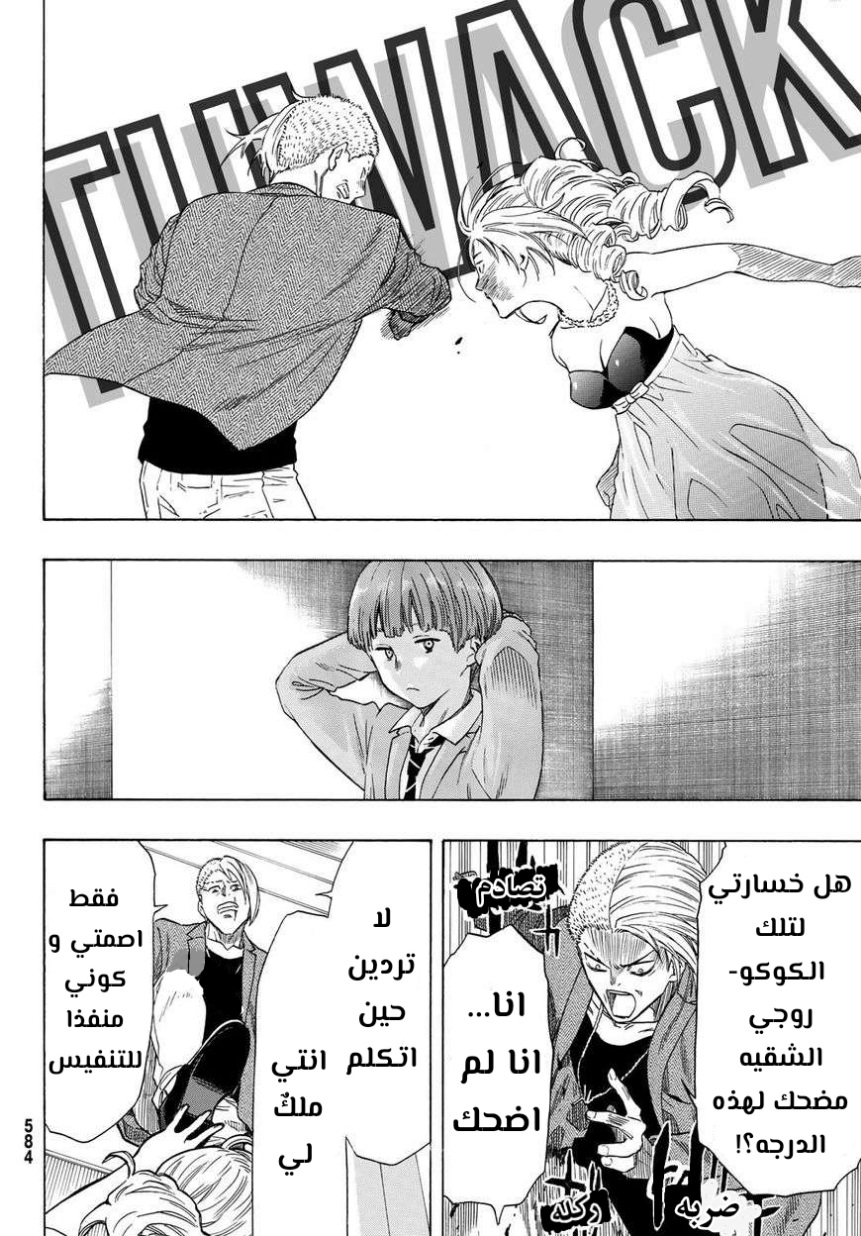 Tomodachi Game: Chapter 53 - Page 22