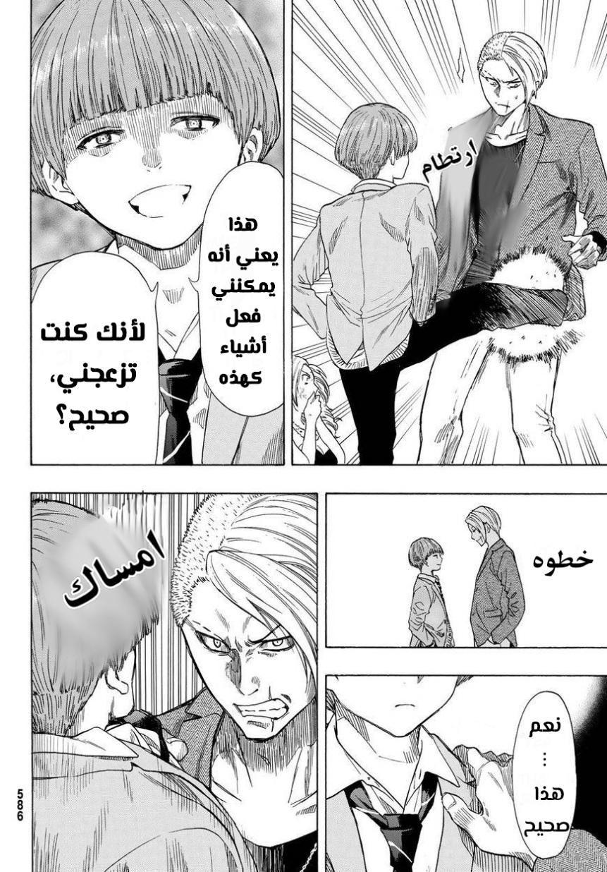 Tomodachi Game: Chapter 53 - Page 24