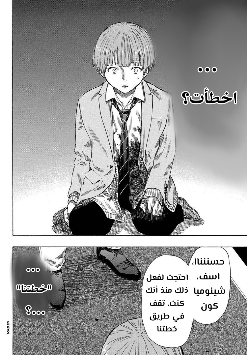 Tomodachi Game: Chapter 53 - Page 29