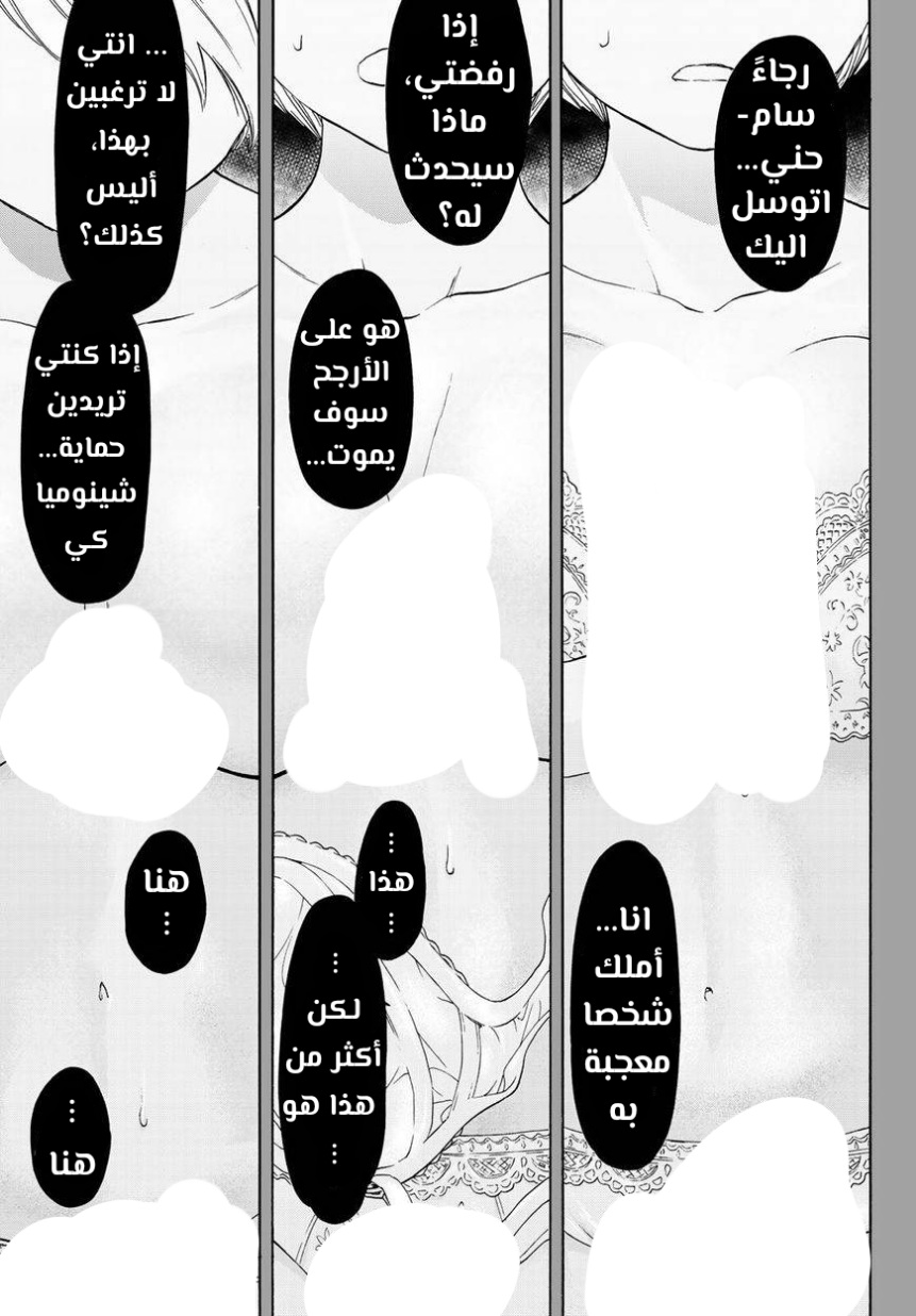 Tomodachi Game: Chapter 53 - Page 32