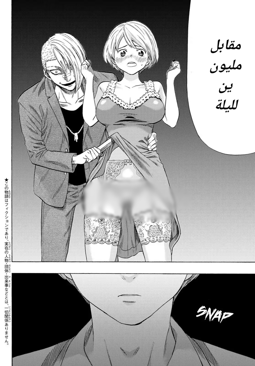 Tomodachi Game: Chapter 54 - Page 2