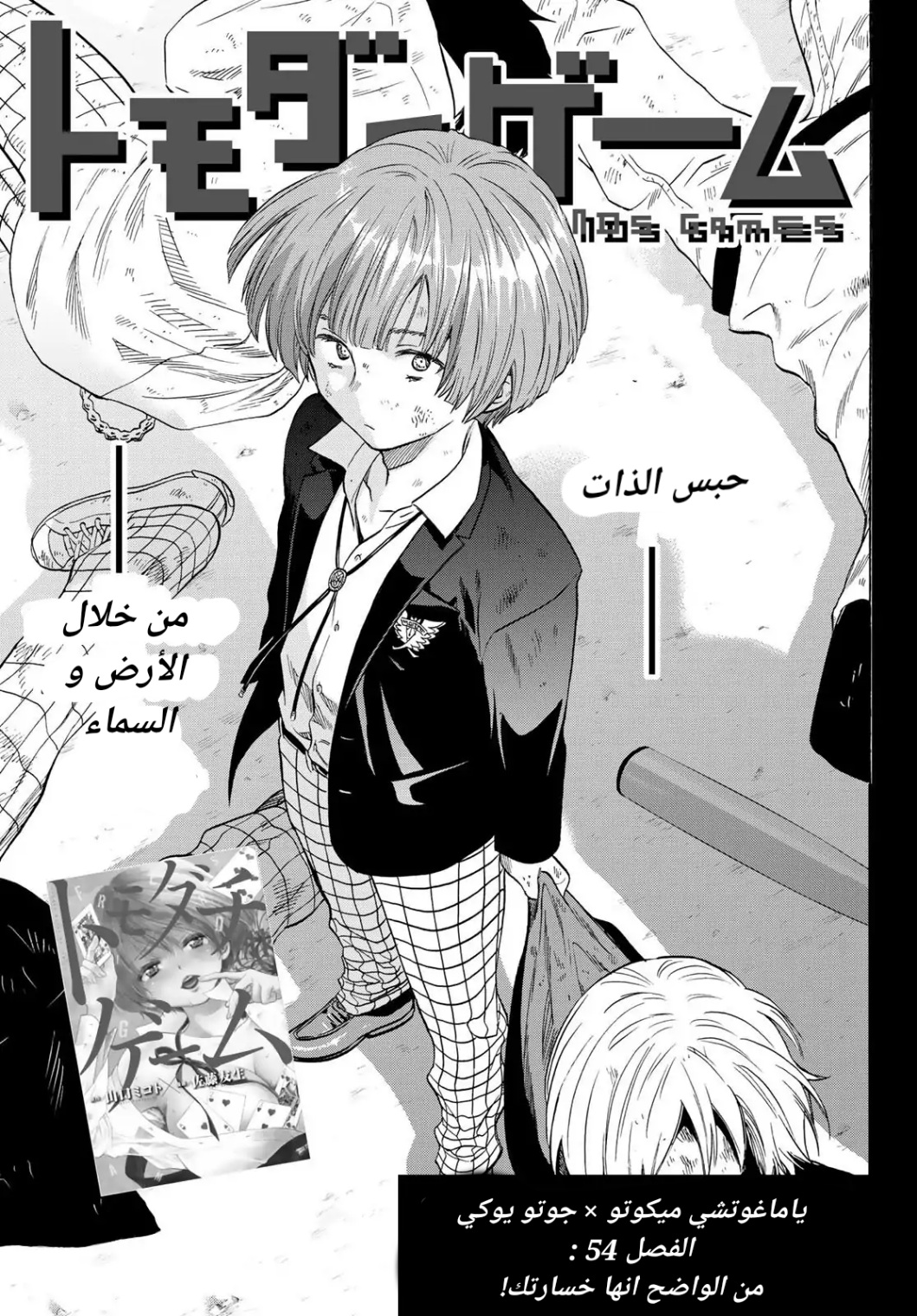 Tomodachi Game: Chapter 54 - Page 3