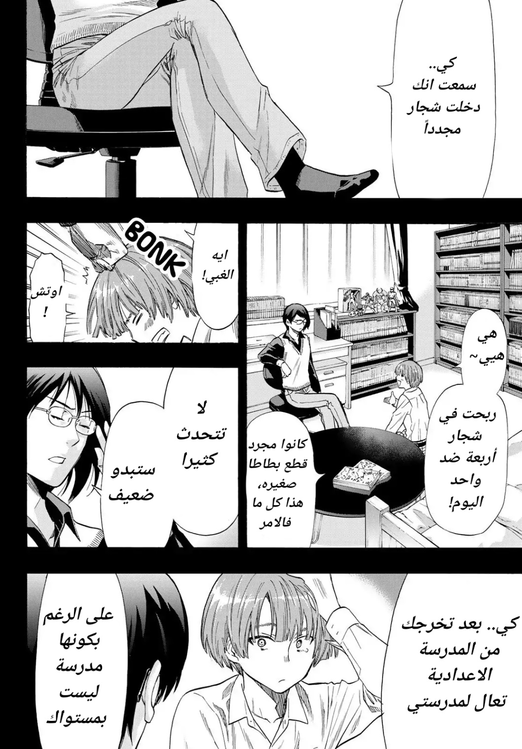 Tomodachi Game: Chapter 54 - Page 4