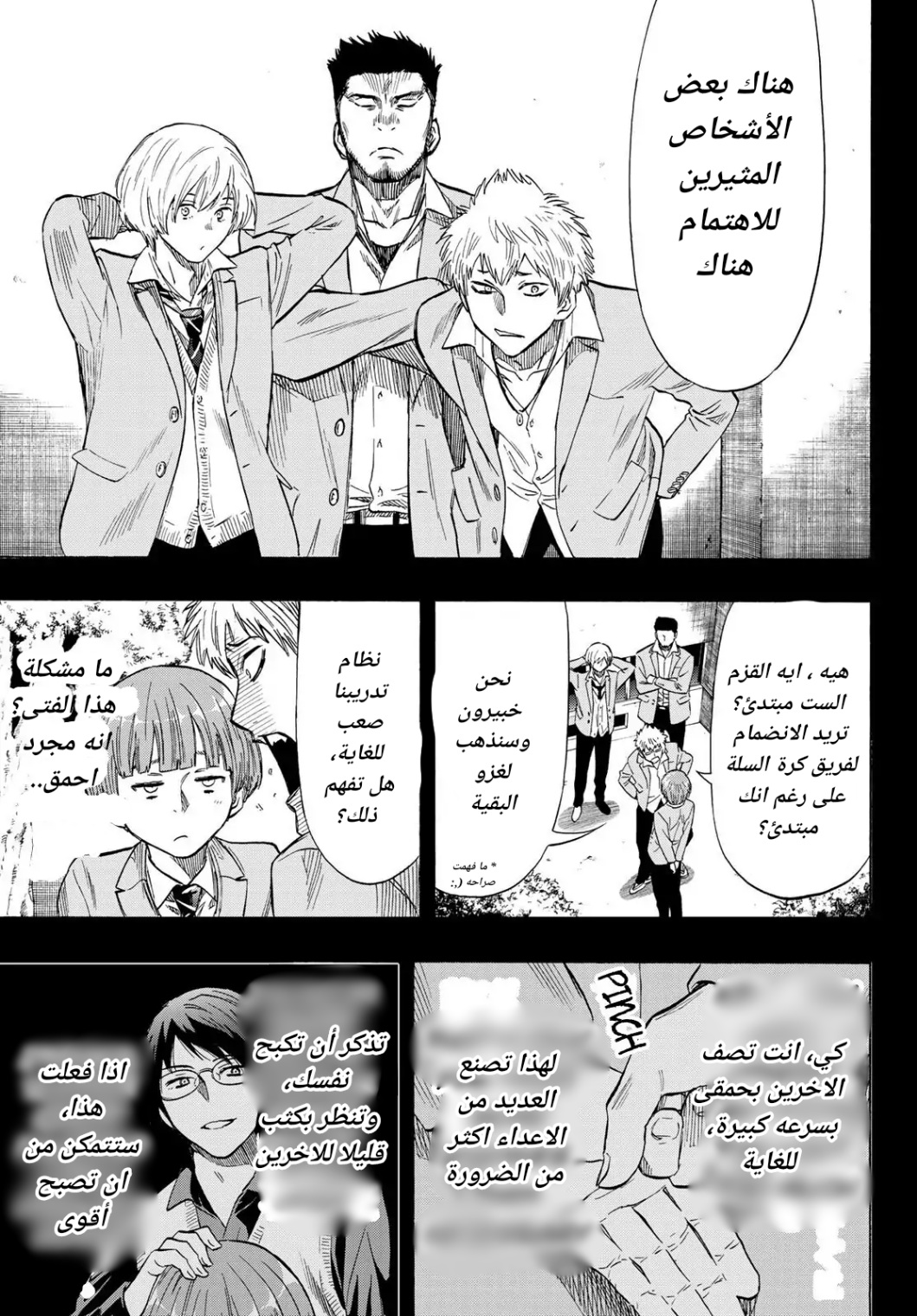 Tomodachi Game: Chapter 54 - Page 5