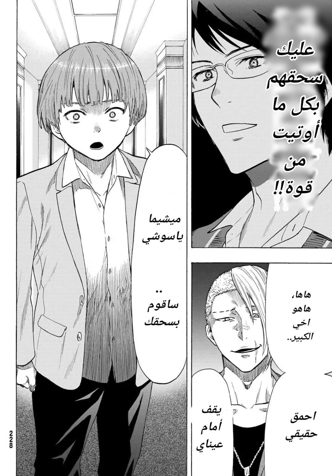 Tomodachi Game: Chapter 54 - Page 8