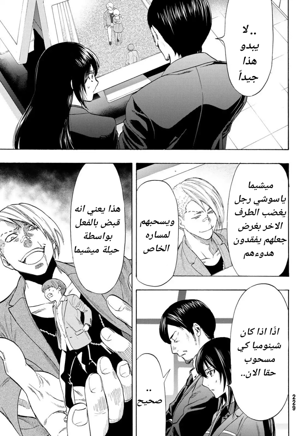 Tomodachi Game: Chapter 54 - Page 9