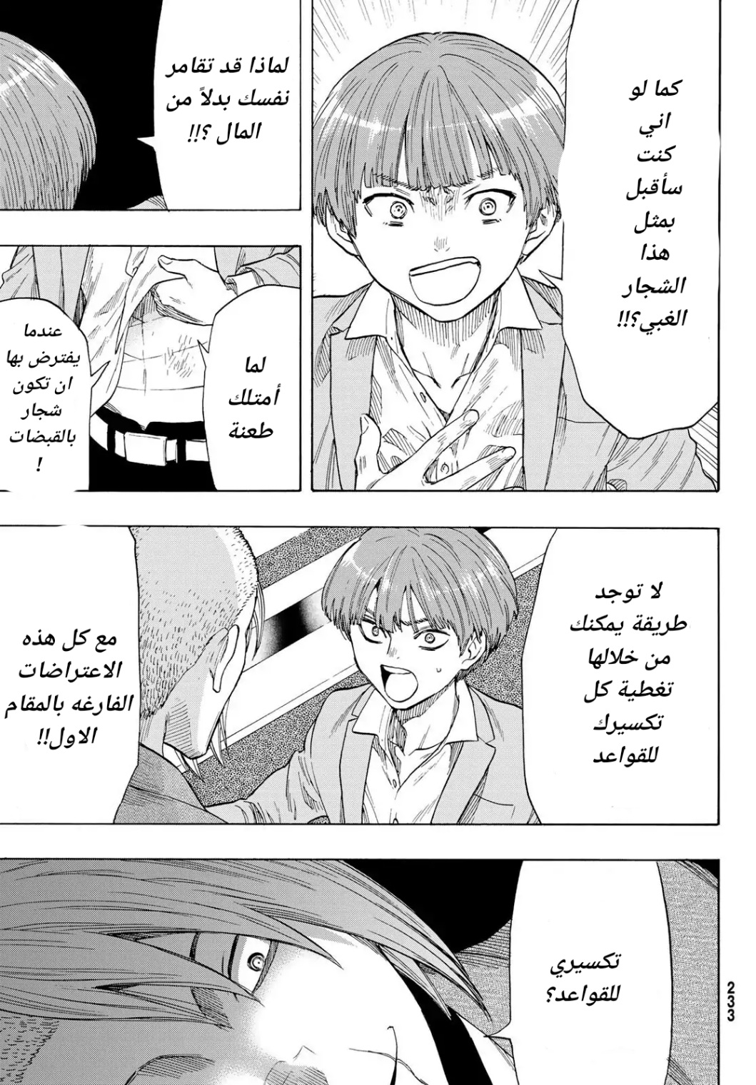 Tomodachi Game: Chapter 54 - Page 13