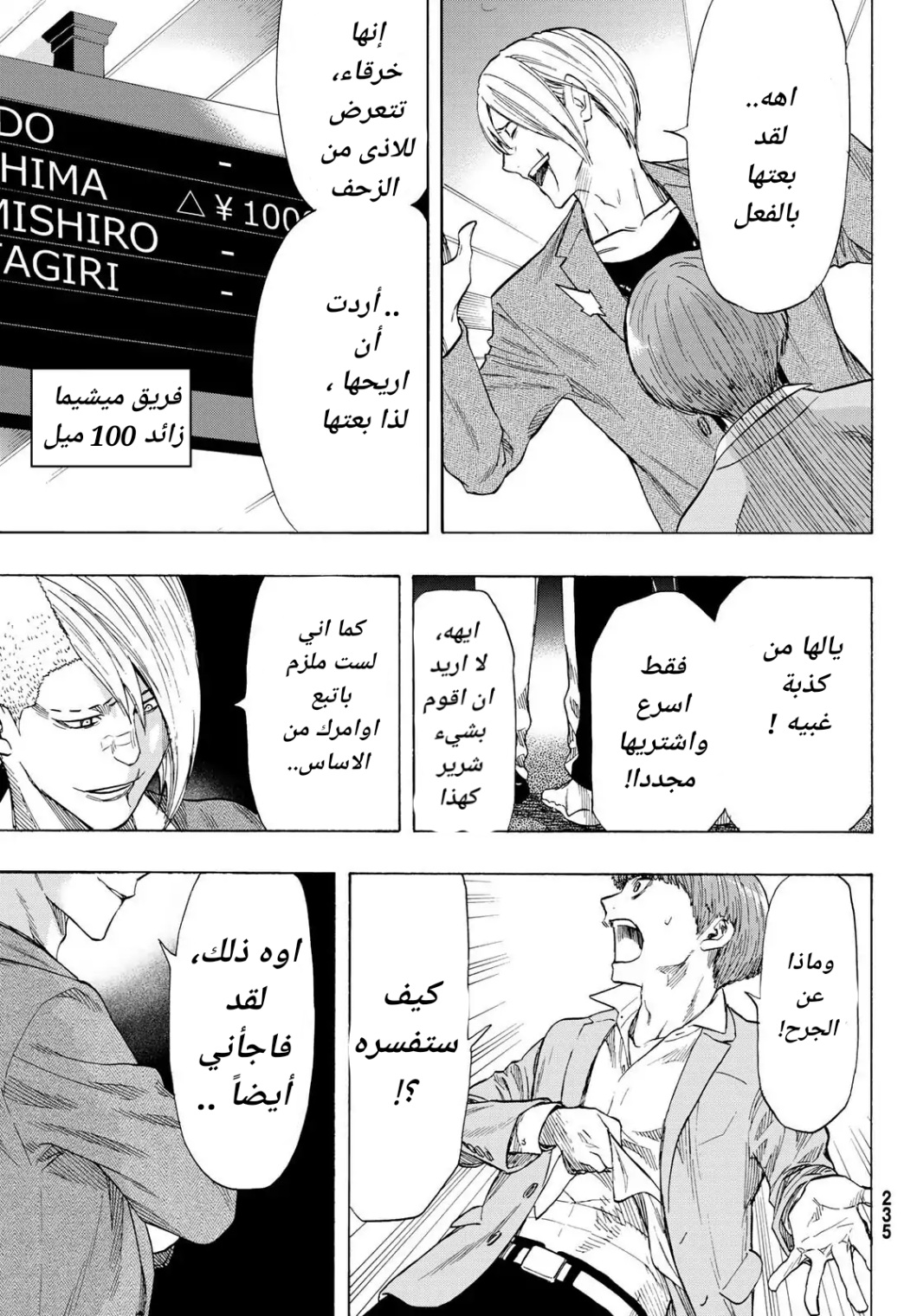 Tomodachi Game: Chapter 54 - Page 15