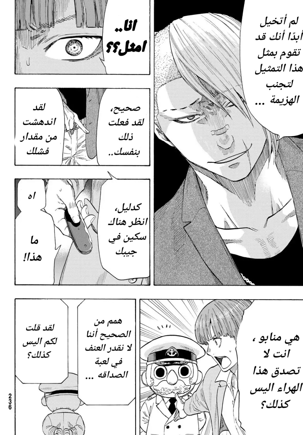 Tomodachi Game: Chapter 54 - Page 16