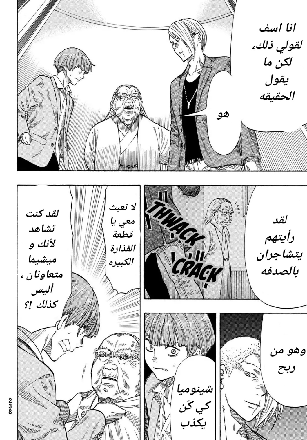 Tomodachi Game: Chapter 54 - Page 18