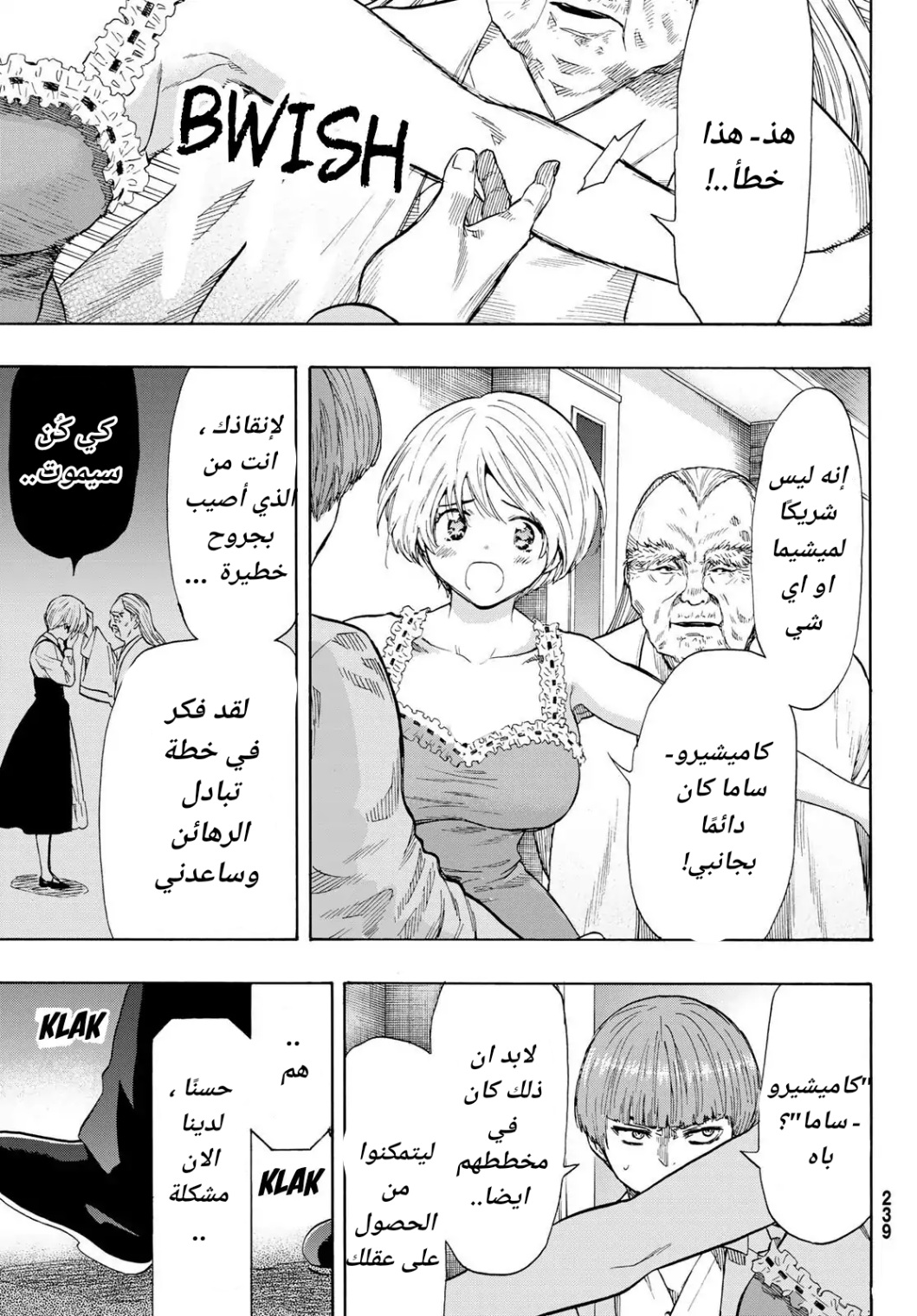 Tomodachi Game: Chapter 54 - Page 19