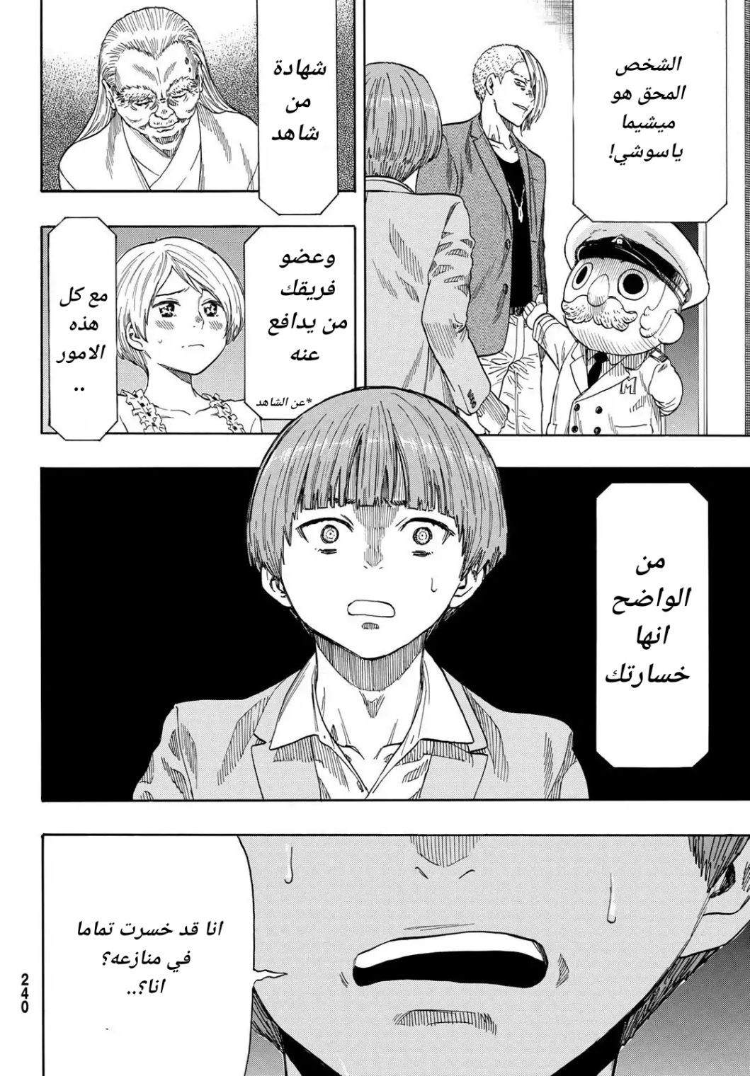 Tomodachi Game: Chapter 54 - Page 20