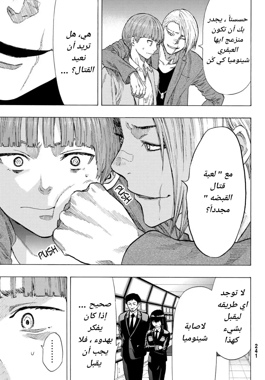 Tomodachi Game: Chapter 54 - Page 21