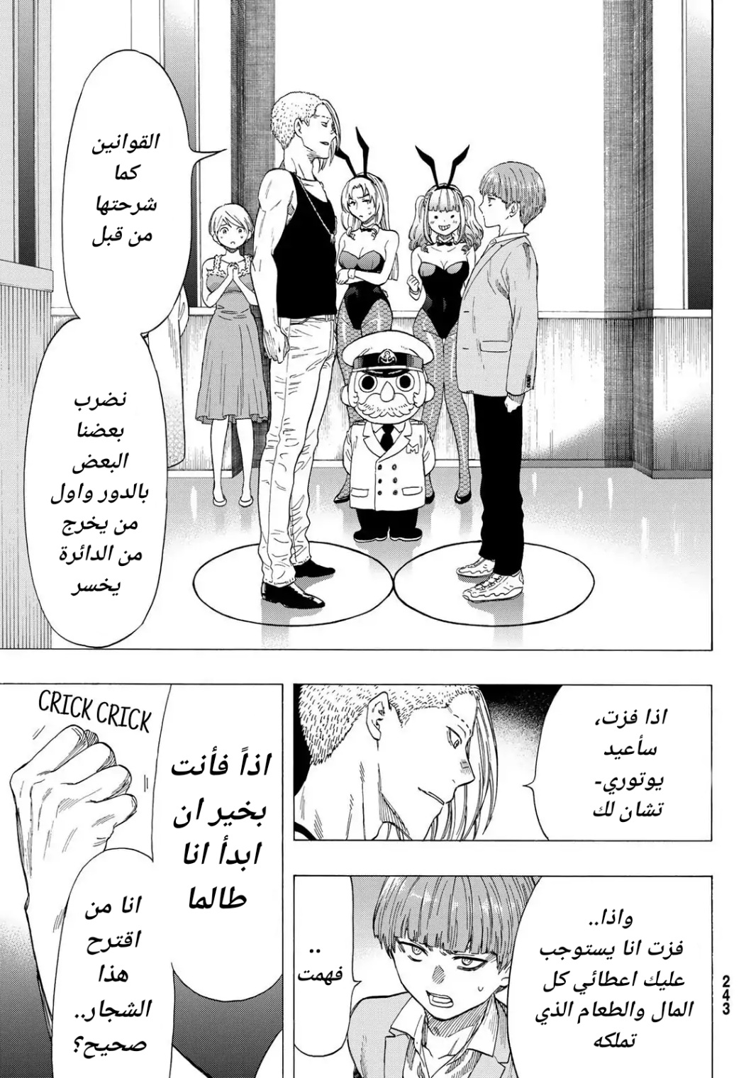 Tomodachi Game: Chapter 54 - Page 23