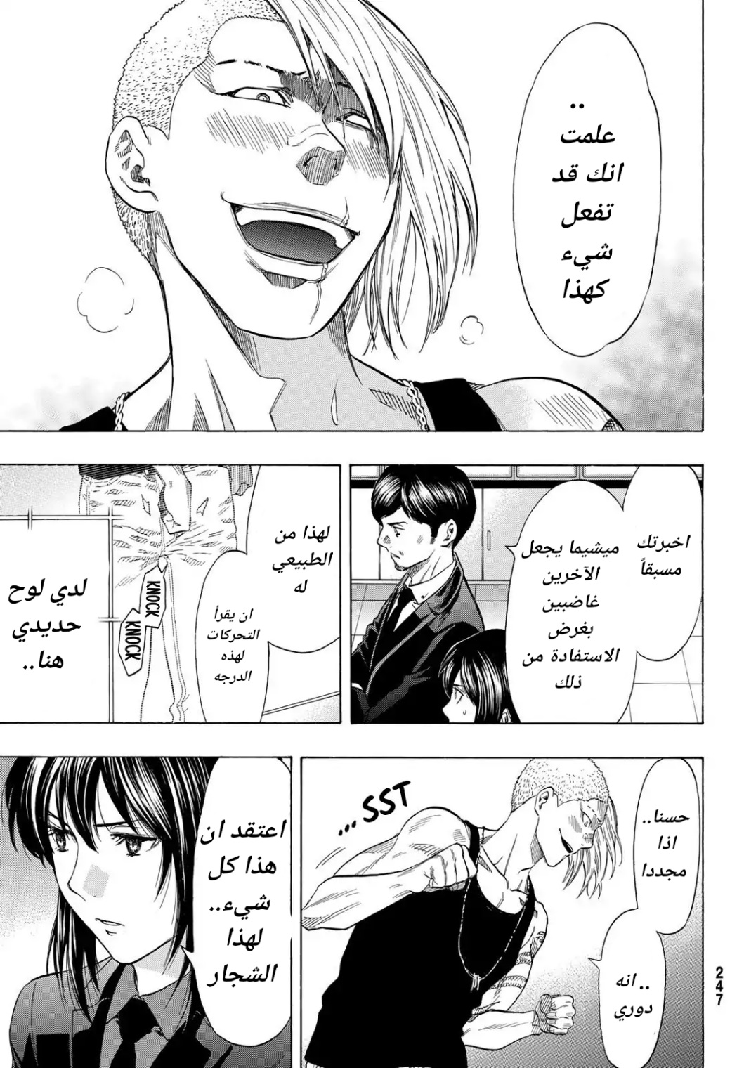 Tomodachi Game: Chapter 54 - Page 27