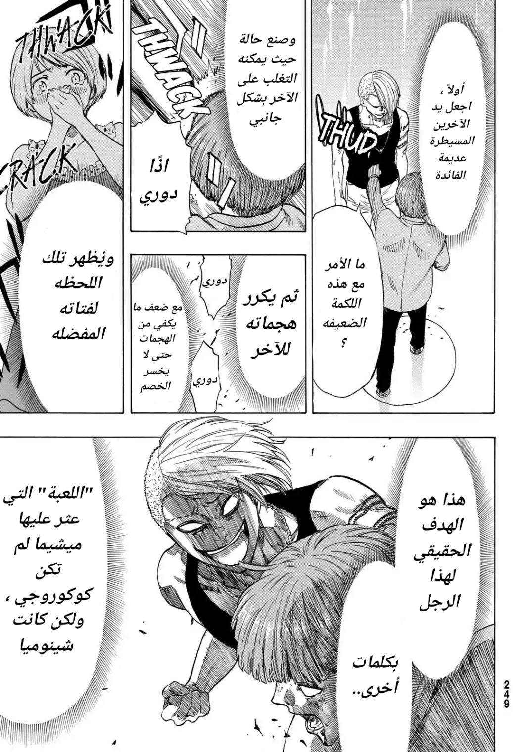 Tomodachi Game: Chapter 54 - Page 29