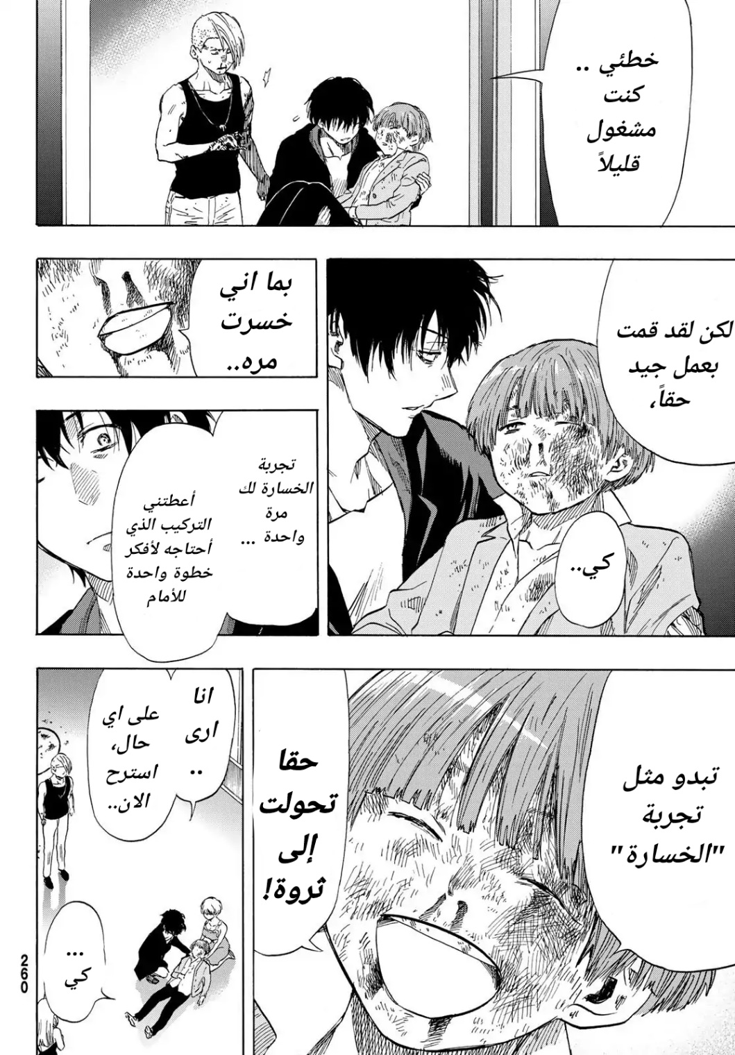 Tomodachi Game: Chapter 54 - Page 40