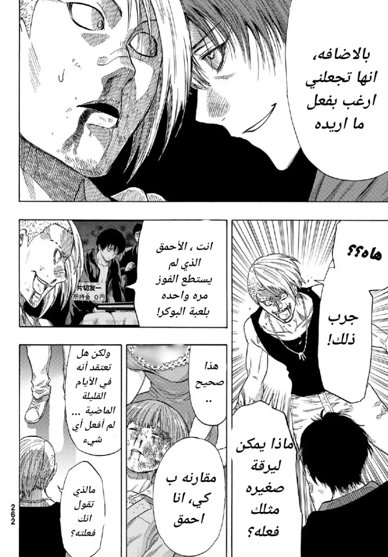 Tomodachi Game: Chapter 54 - Page 42