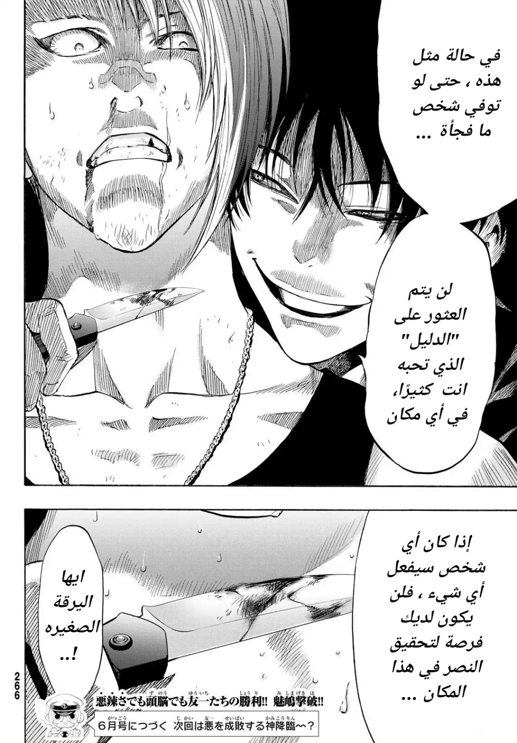 Tomodachi Game: Chapter 54 - Page 46