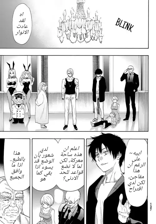 Tomodachi Game: Chapter 55 - Page 3