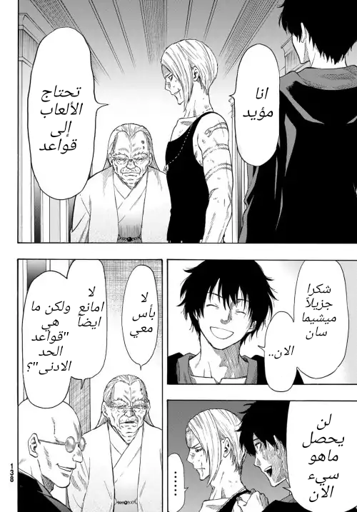 Tomodachi Game: Chapter 55 - Page 4