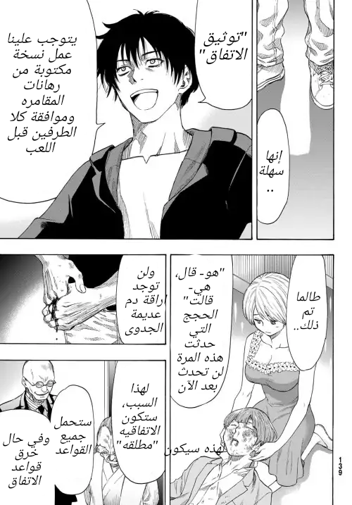 Tomodachi Game: Chapter 55 - Page 5