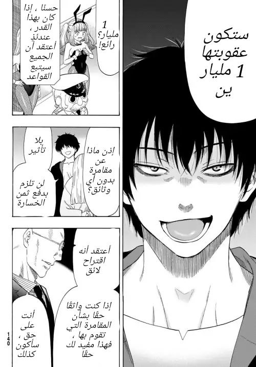 Tomodachi Game: Chapter 55 - Page 6