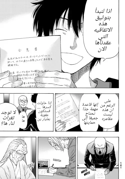 Tomodachi Game: Chapter 55 - Page 7