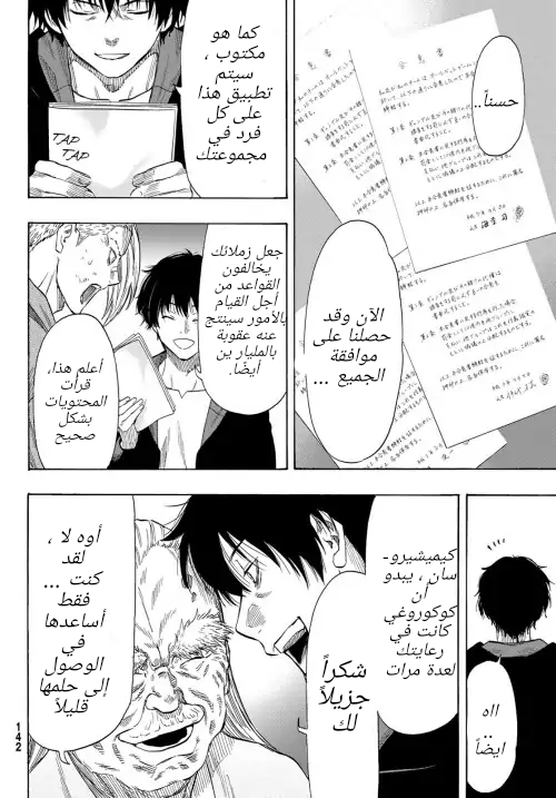 Tomodachi Game: Chapter 55 - Page 8