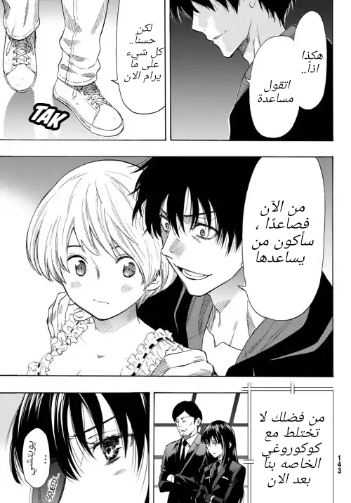 Tomodachi Game: Chapter 55 - Page 9