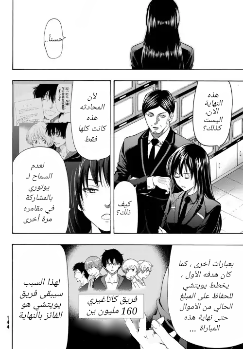 Tomodachi Game: Chapter 55 - Page 10