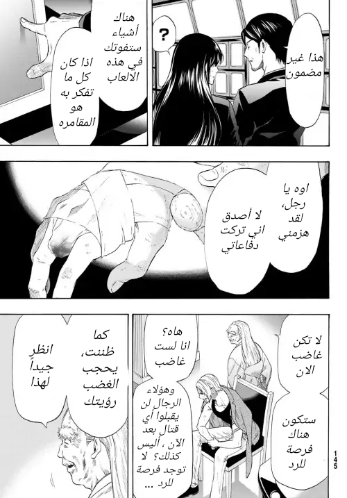 Tomodachi Game: Chapter 55 - Page 11