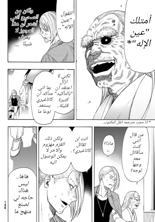 Tomodachi Game: Chapter 55 - Page 14