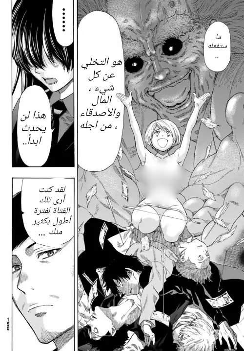 Tomodachi Game: Chapter 55 - Page 16