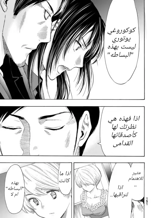 Tomodachi Game: Chapter 55 - Page 17