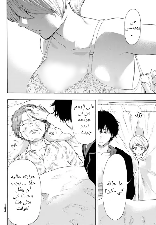 Tomodachi Game: Chapter 55 - Page 18