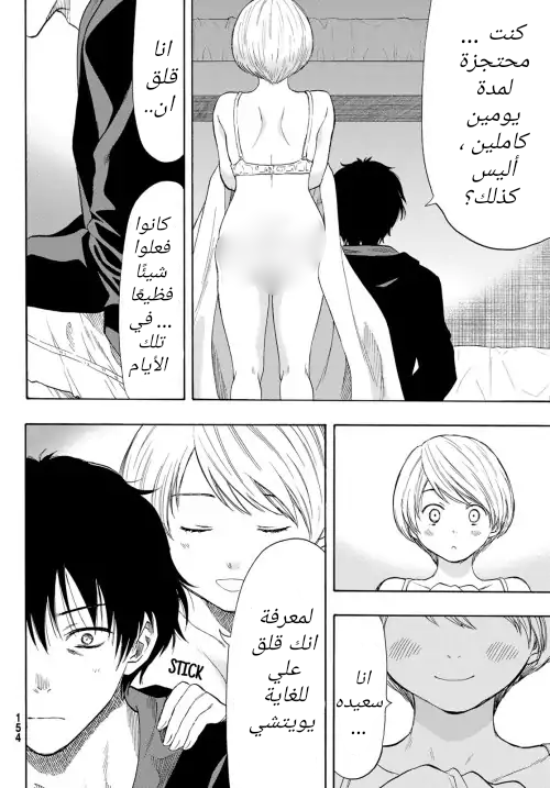 Tomodachi Game: Chapter 55 - Page 20